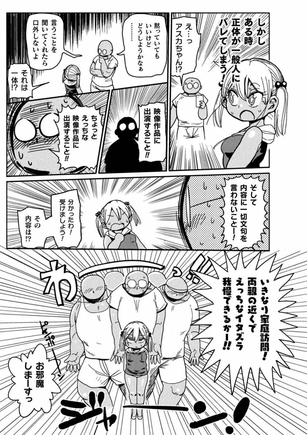 ようせいのまほうしょうじょアスカ - page3