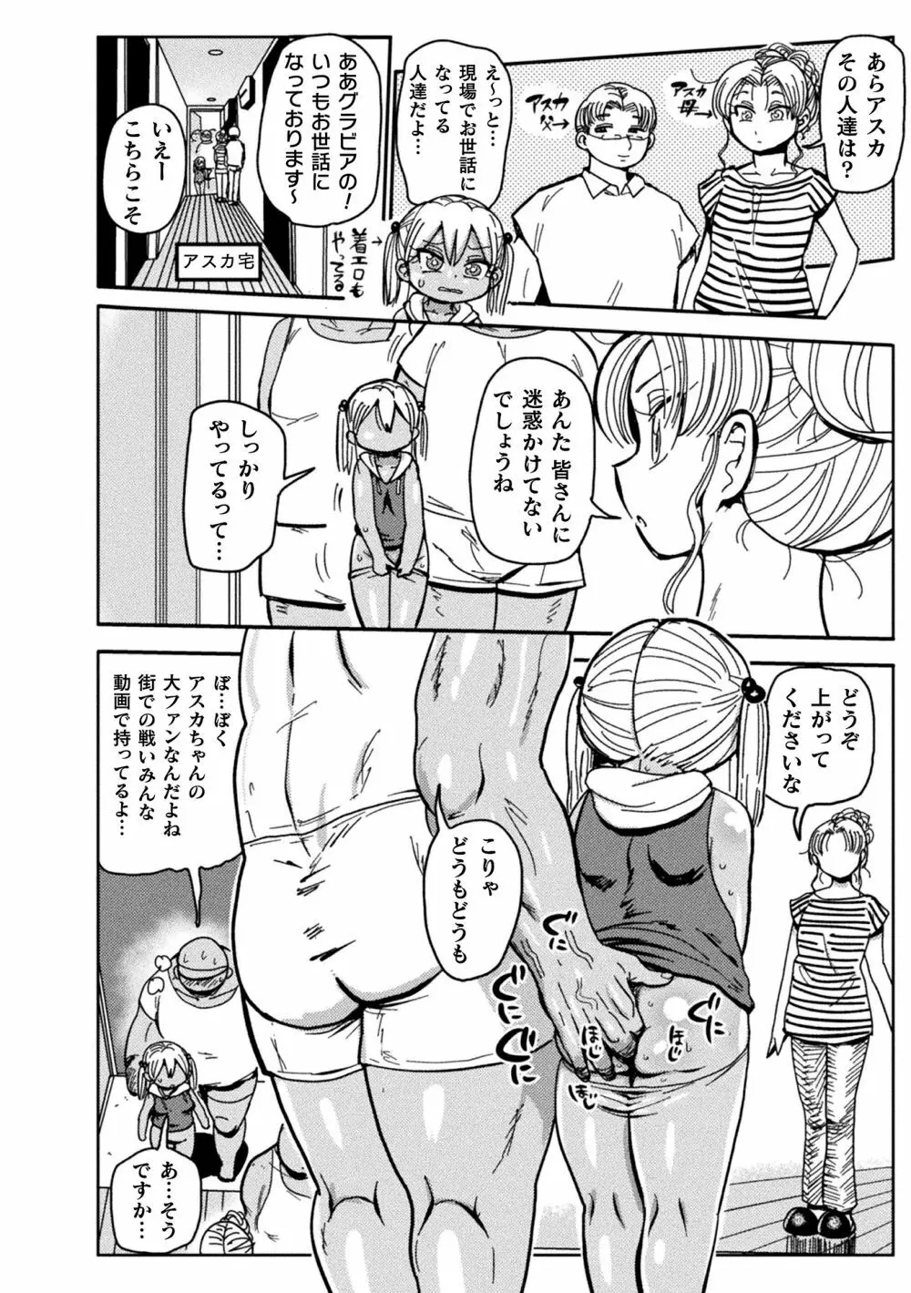 ようせいのまほうしょうじょアスカ - page4