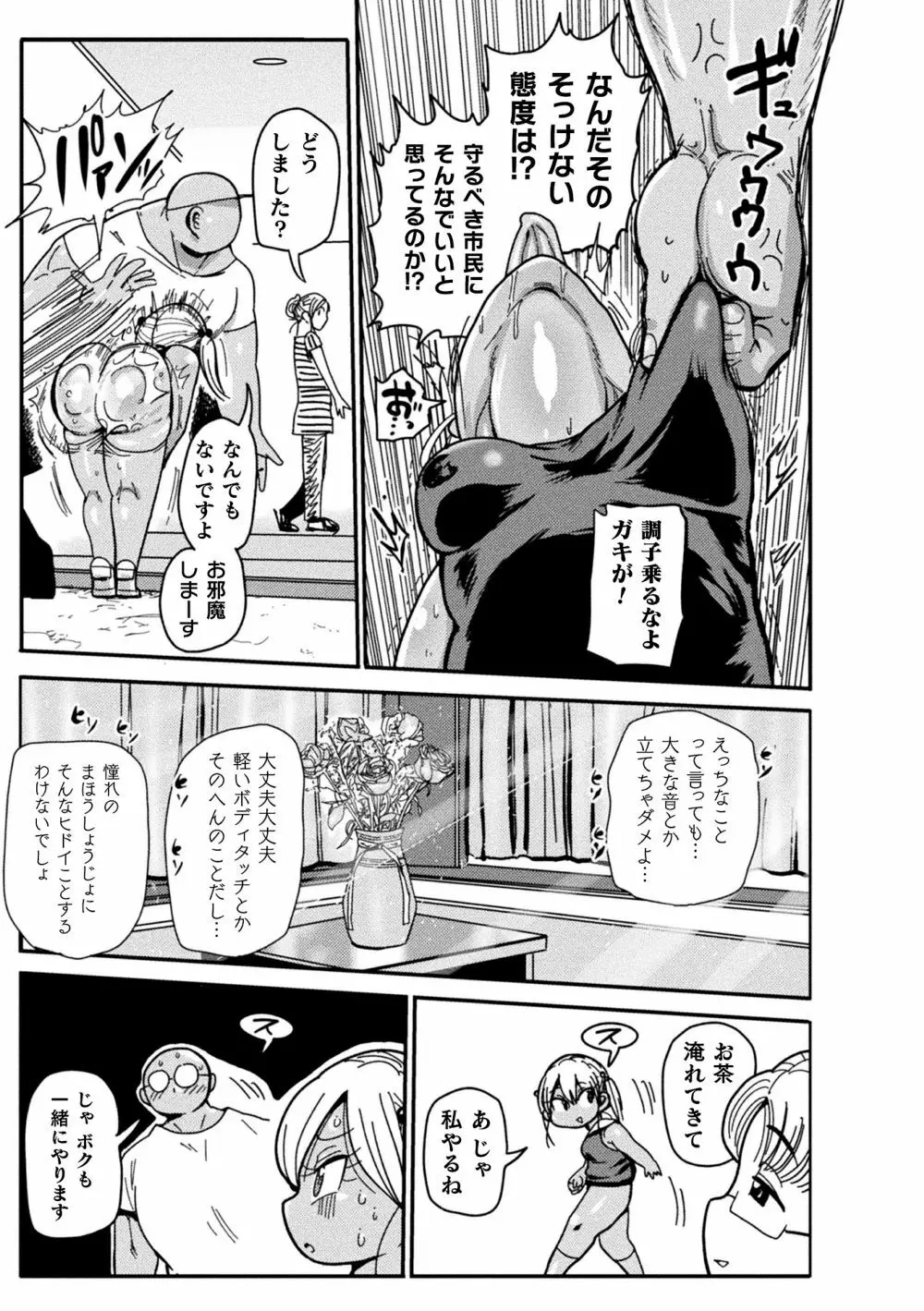 ようせいのまほうしょうじょアスカ - page5