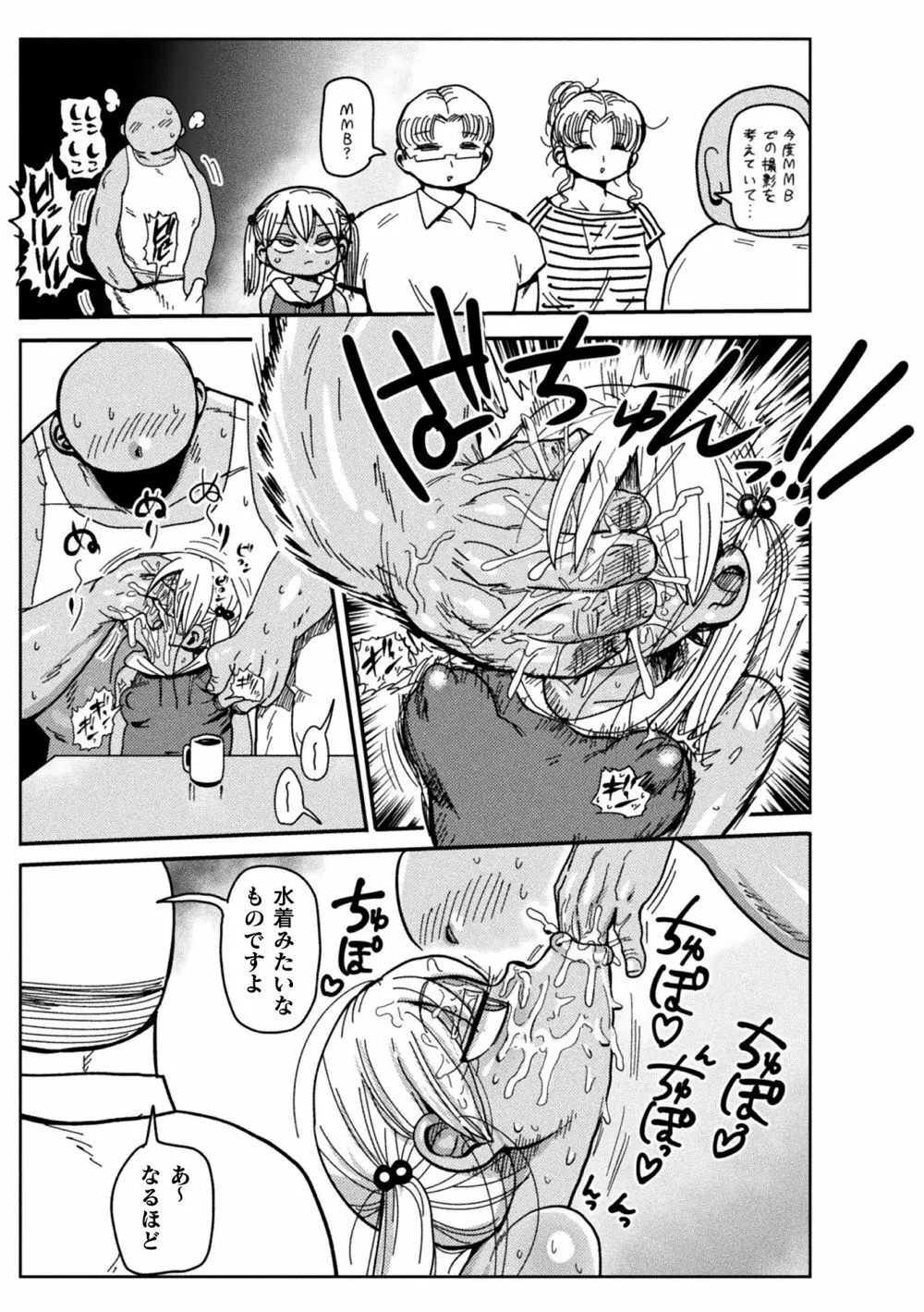 ようせいのまほうしょうじょアスカ - page9