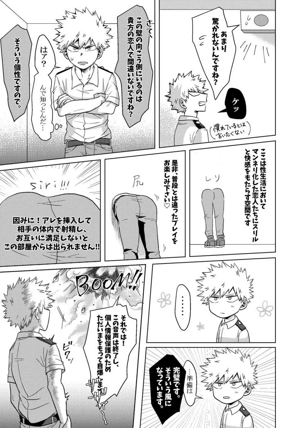 君と僕の壁 - page10