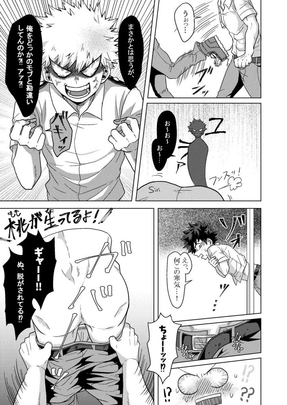 君と僕の壁 - page12