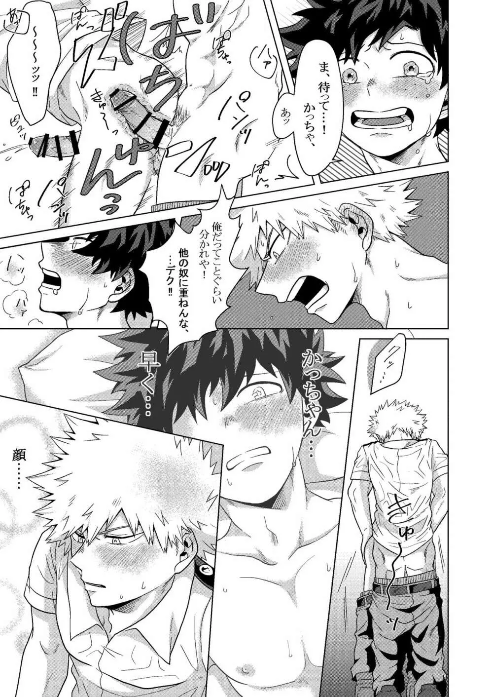 君と僕の壁 - page22