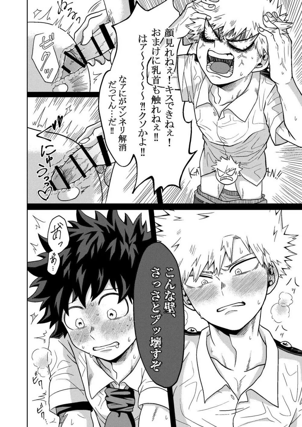 君と僕の壁 - page25