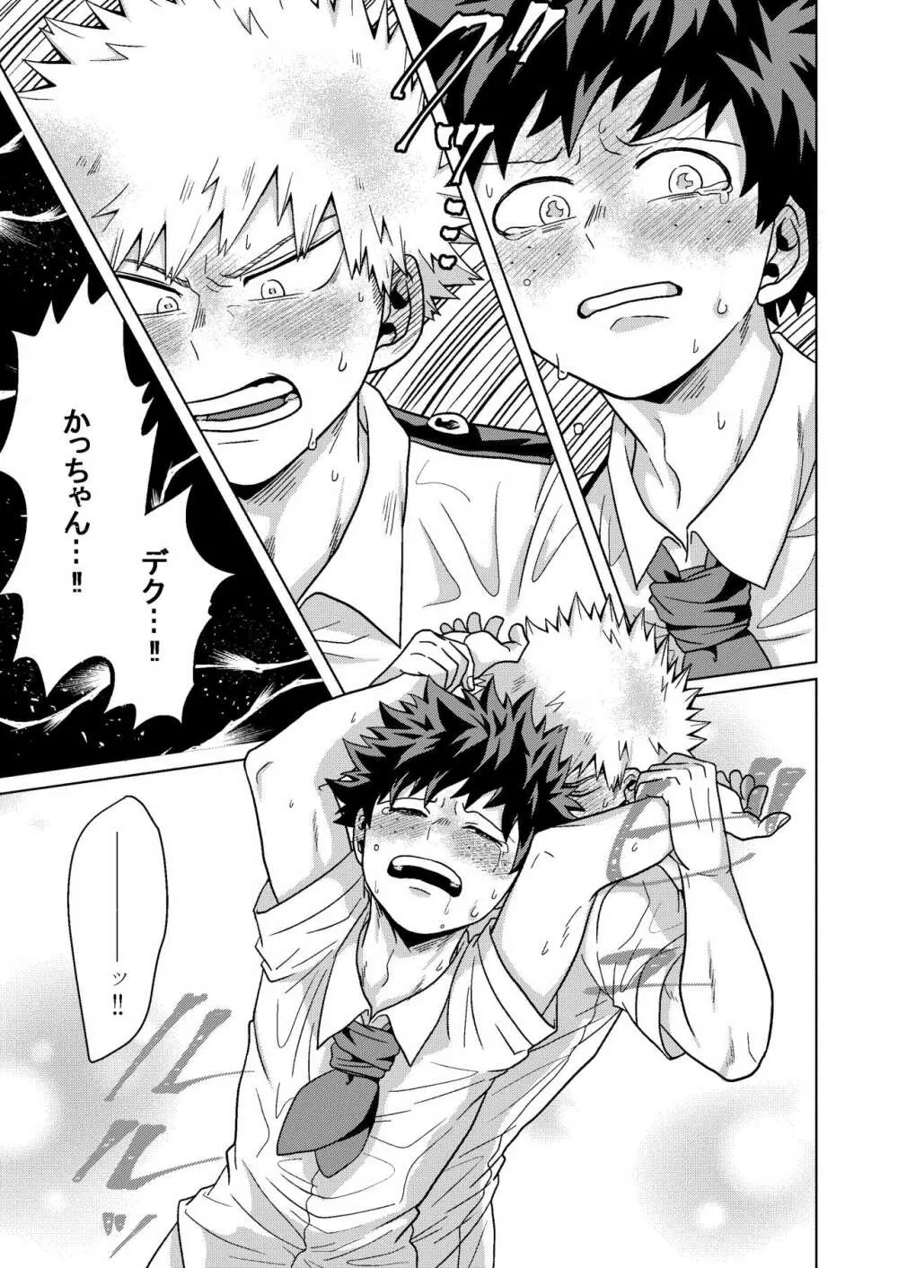 君と僕の壁 - page28