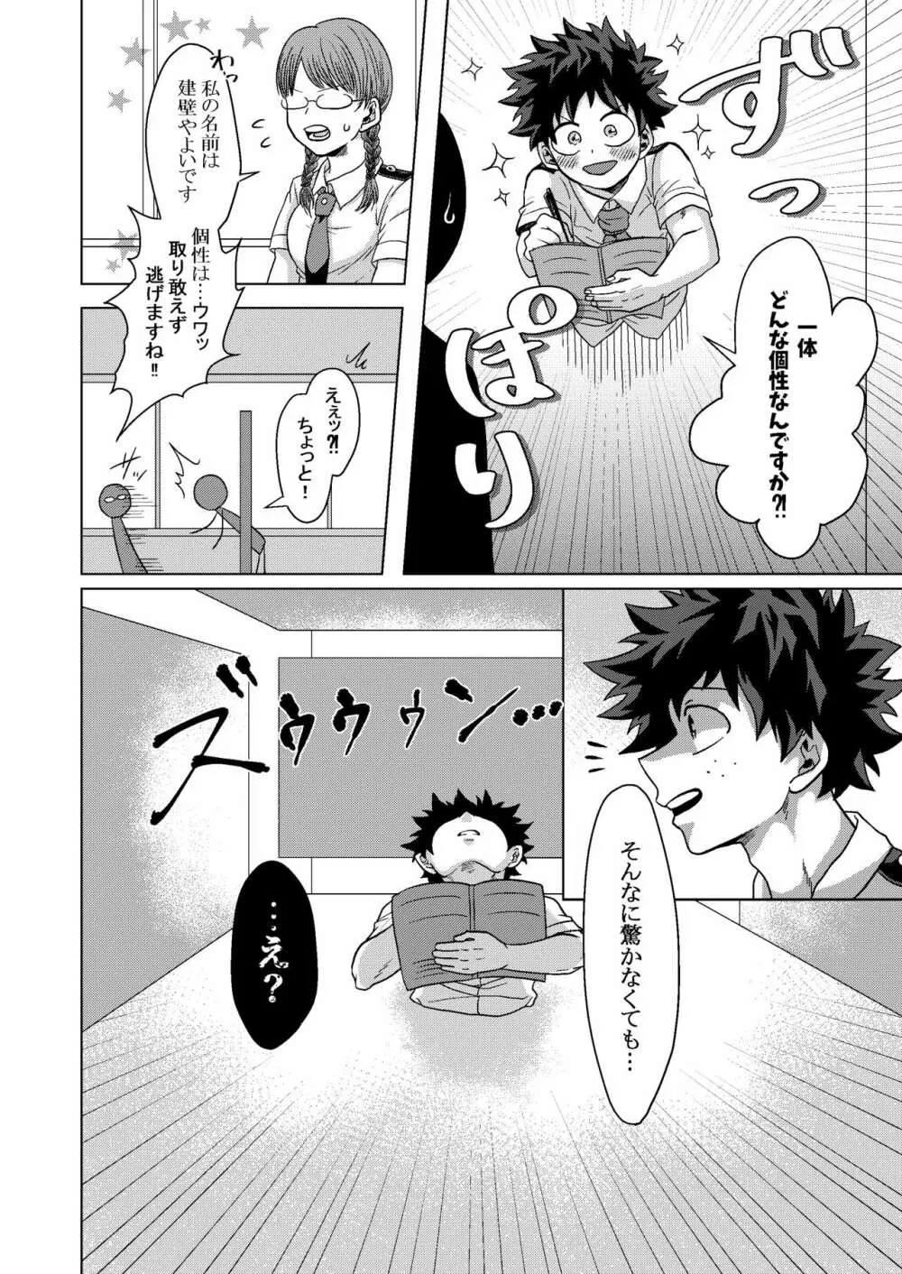 君と僕の壁 - page5