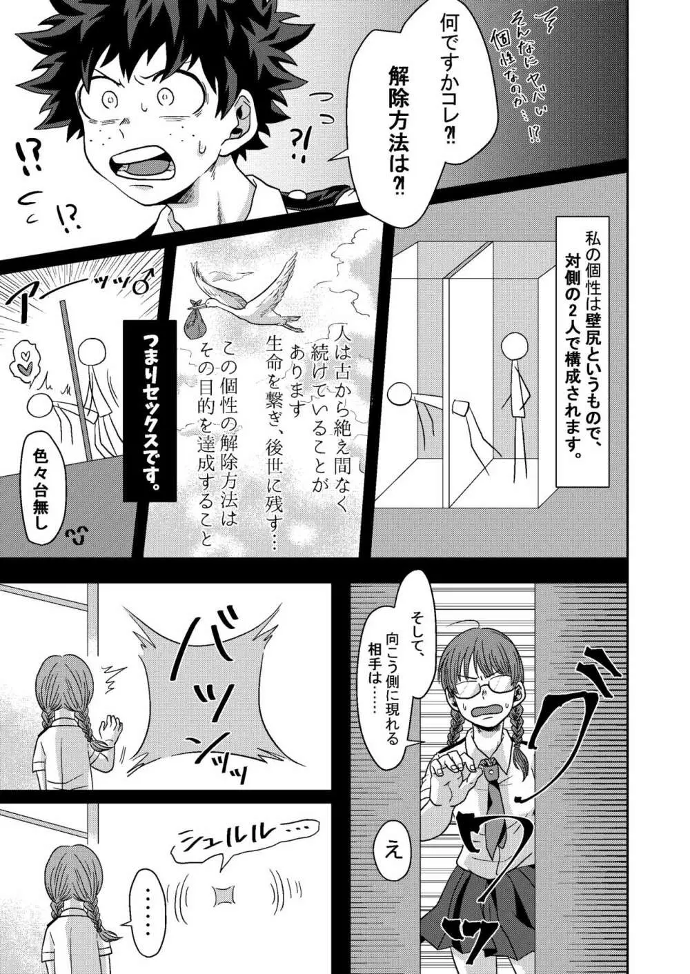 君と僕の壁 - page6