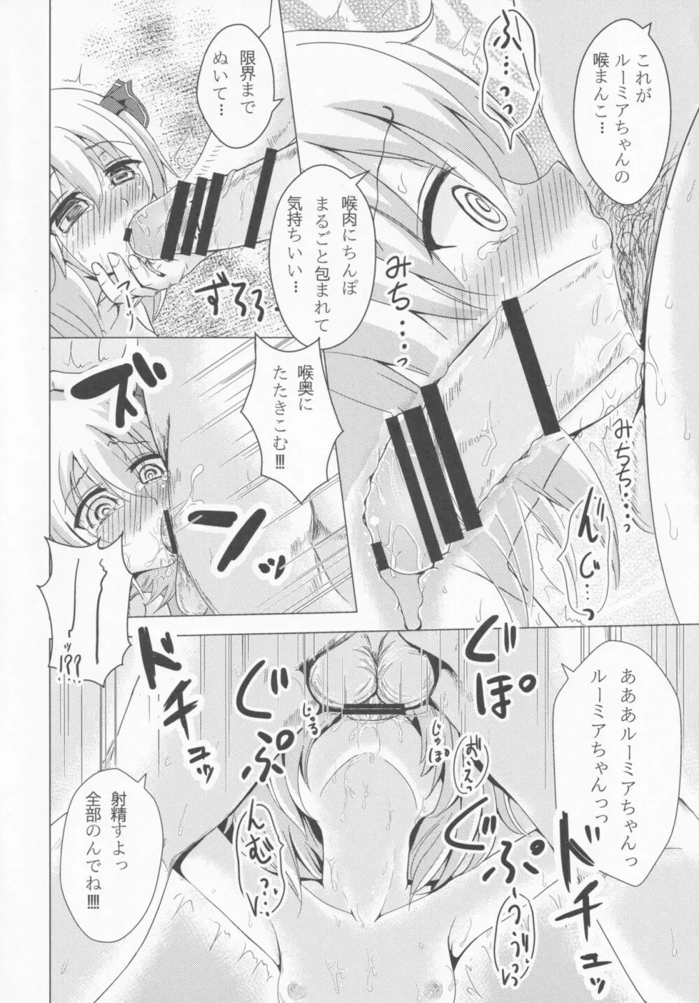 デリヘルーミア - page11