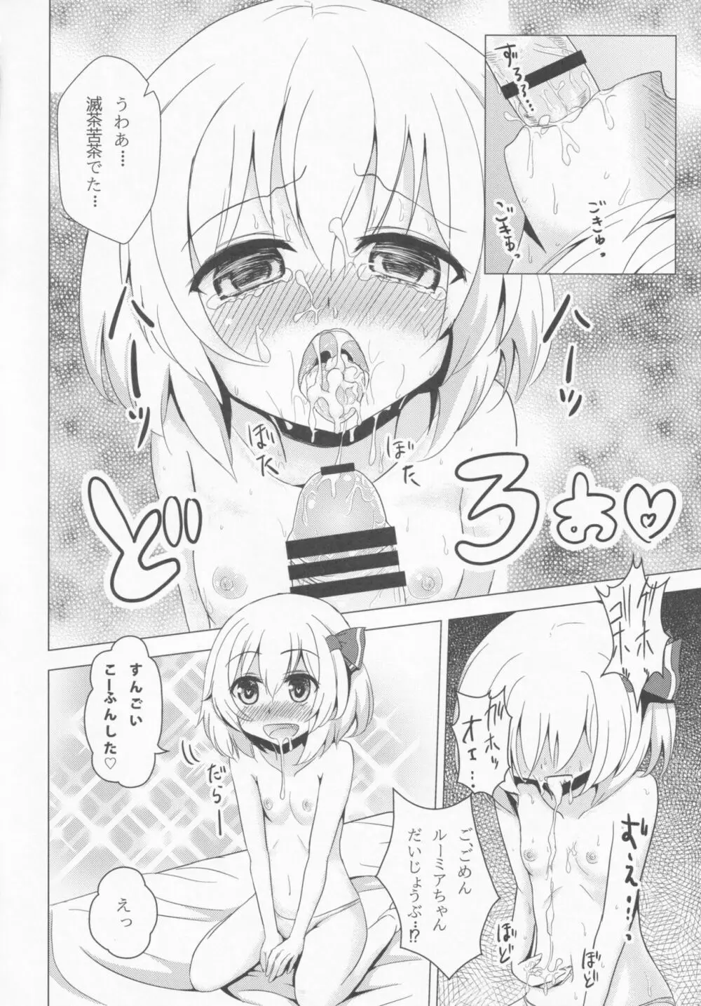 デリヘルーミア - page13
