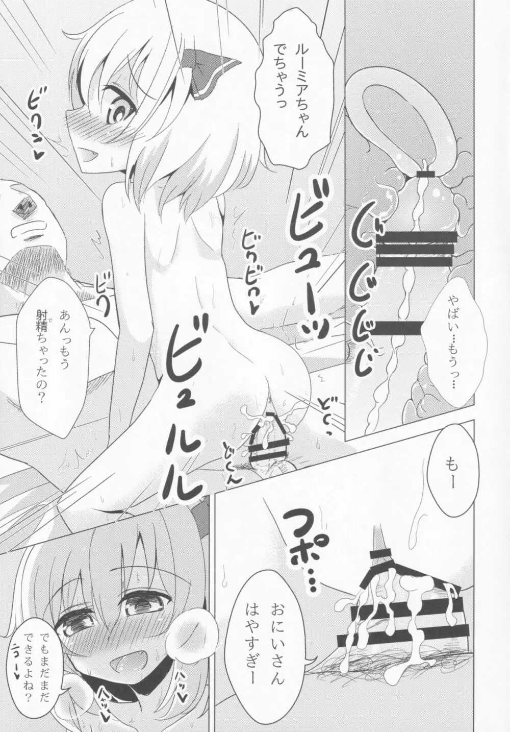 デリヘルーミア - page18