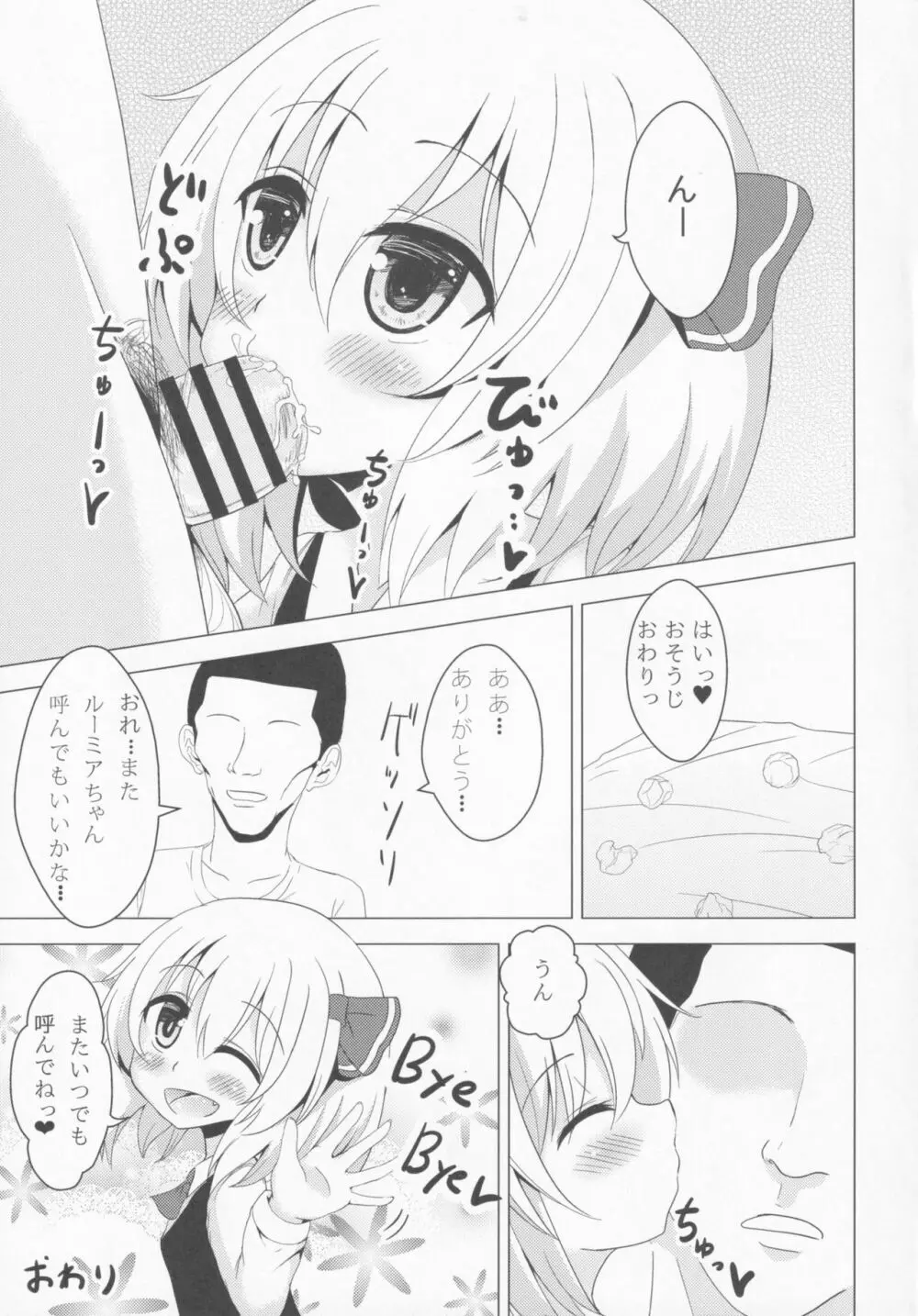 デリヘルーミア - page22