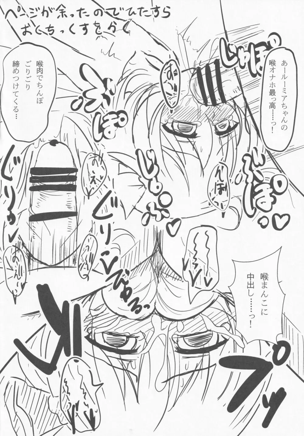 デリヘルーミア - page23