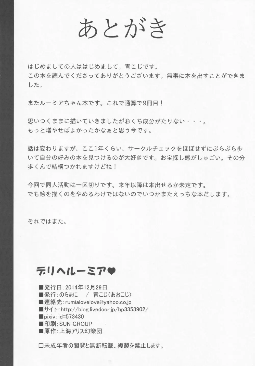 デリヘルーミア - page25