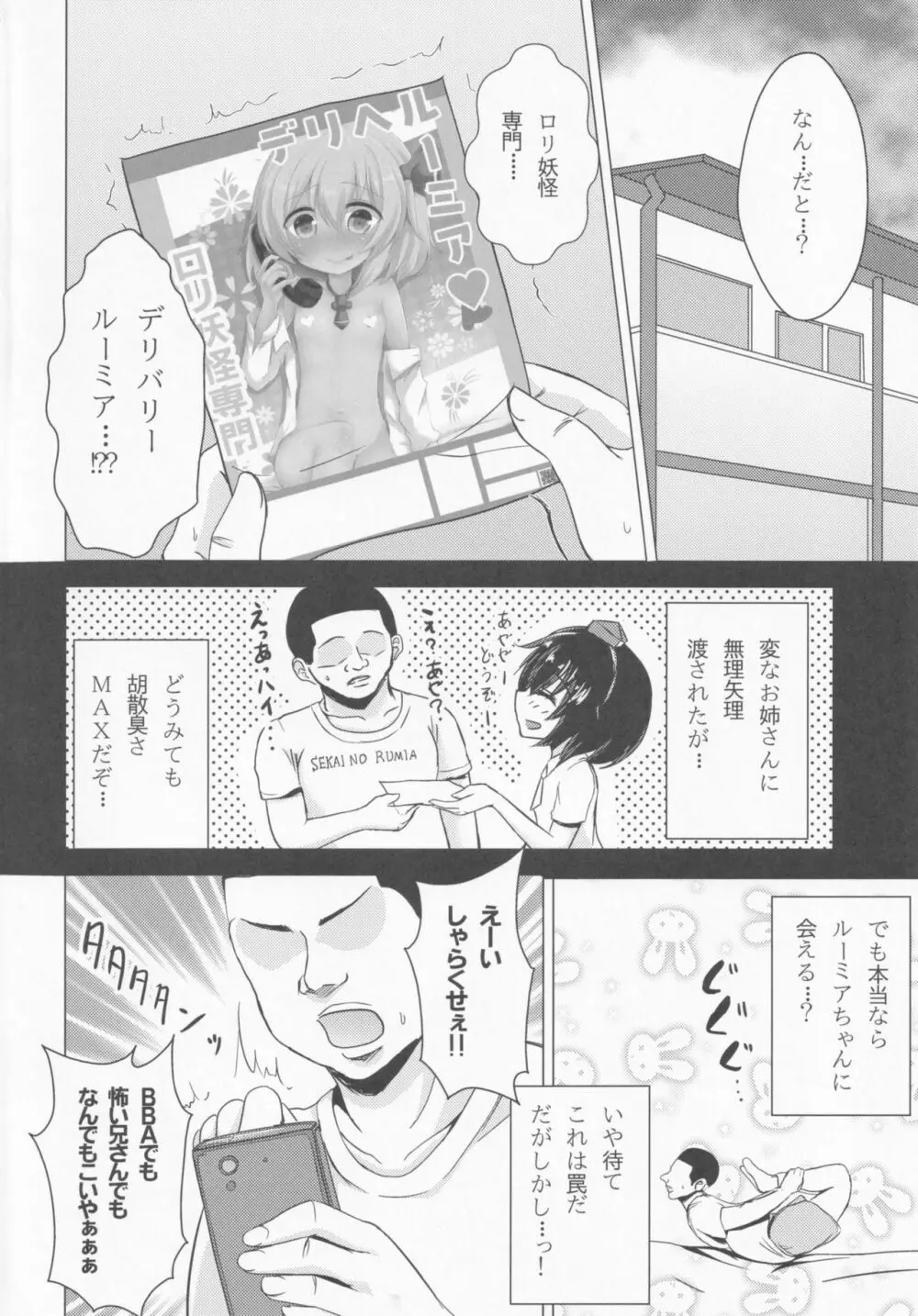 デリヘルーミア - page3