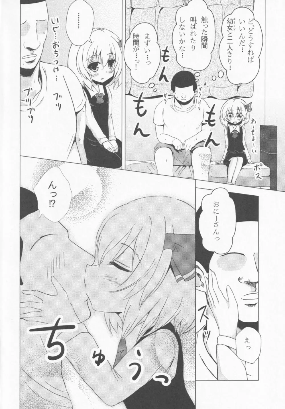 デリヘルーミア - page5