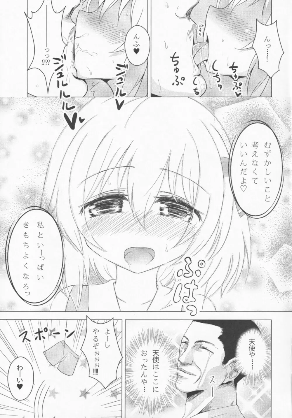 デリヘルーミア - page6