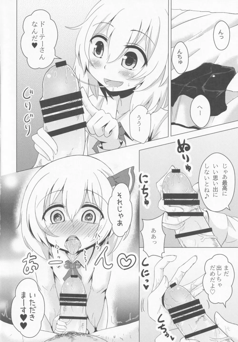 デリヘルーミア - page7