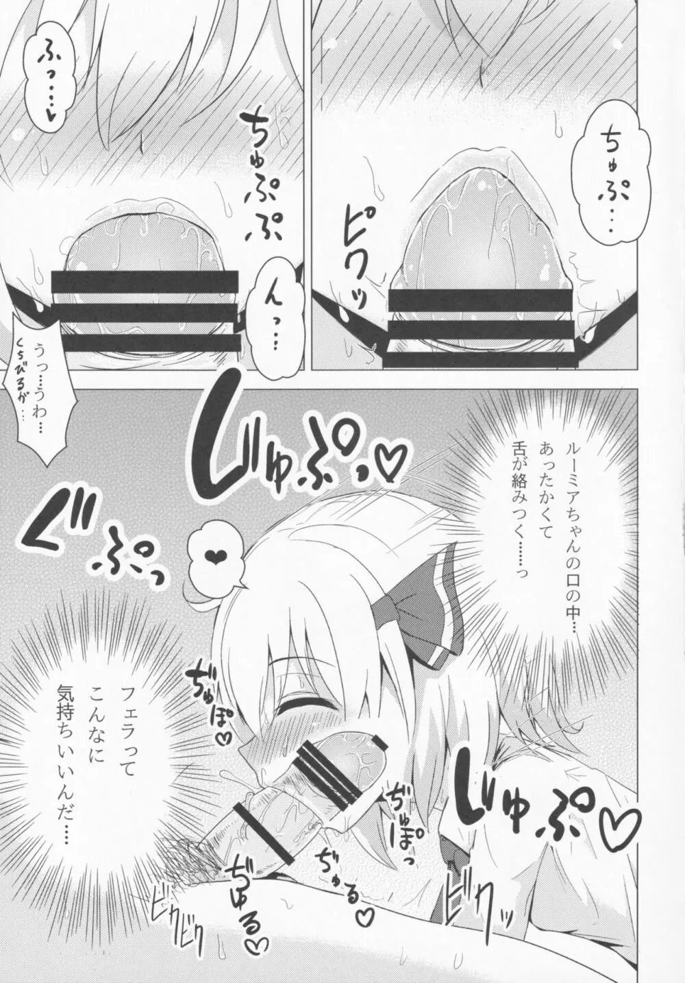 デリヘルーミア - page8