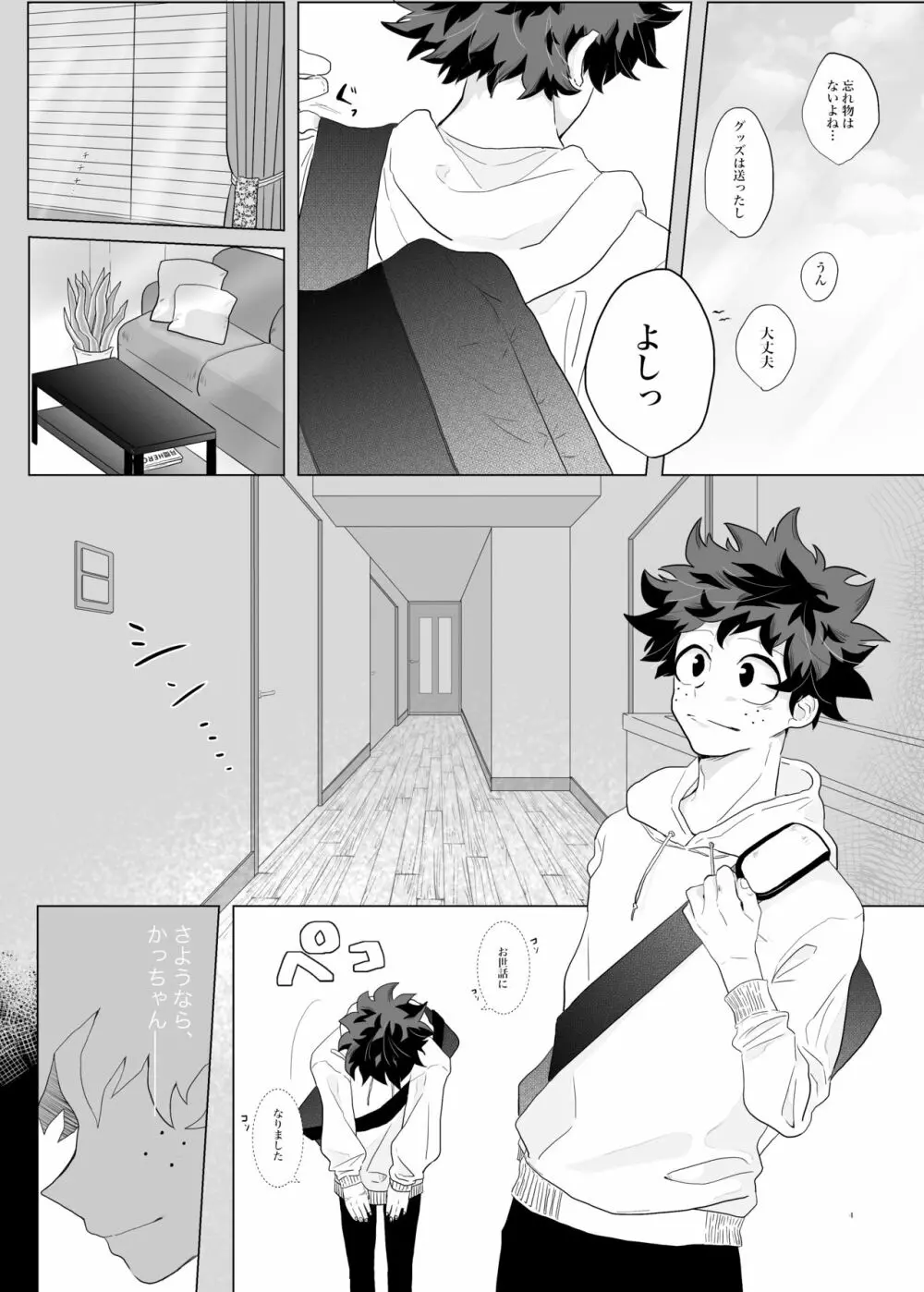 すき、だからこそ。 - page3