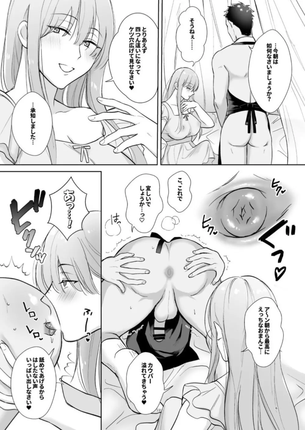 ふたなりお嬢様の朝勃ち♂る〜ちん♥ - page6