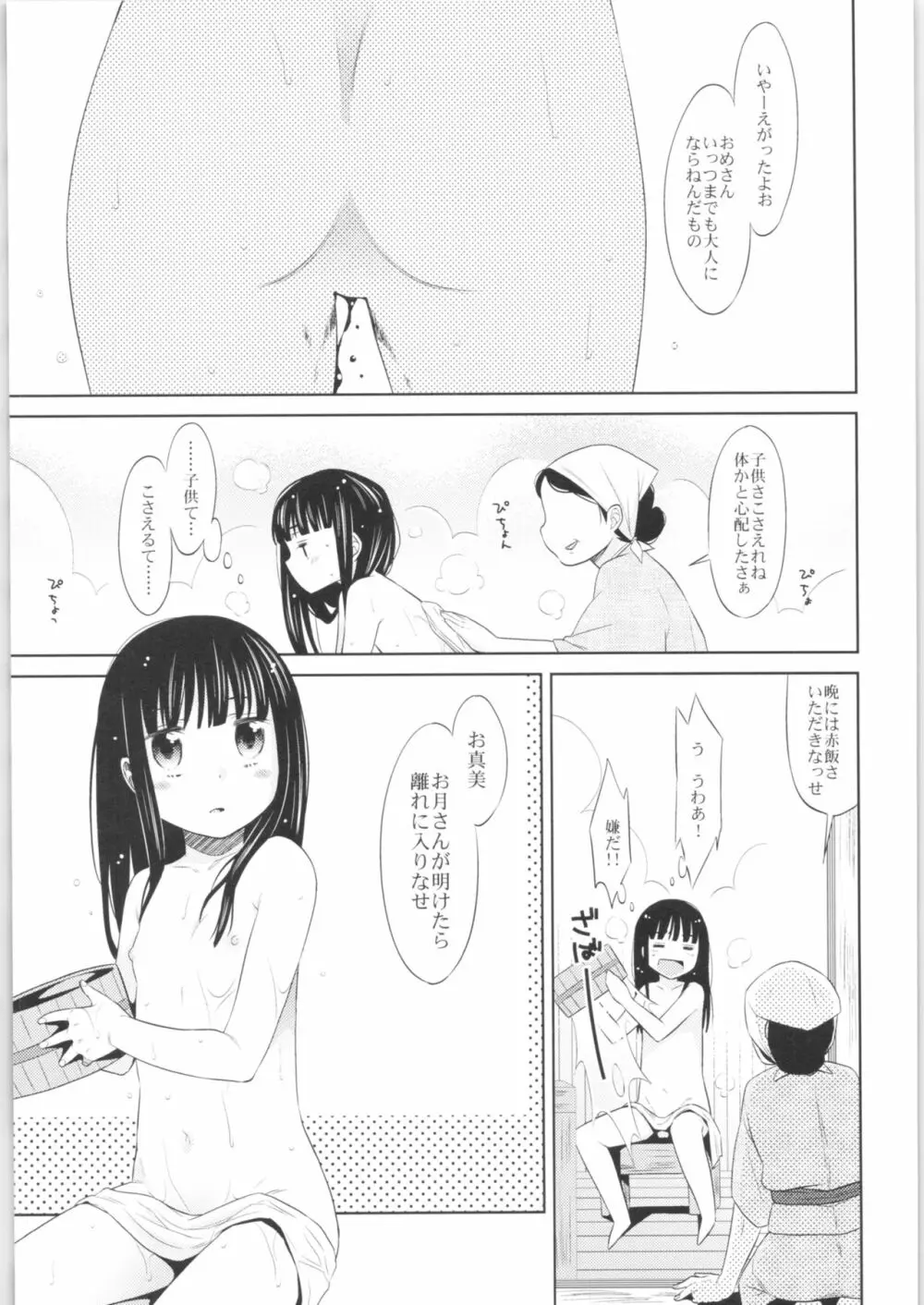 平成JC in 明治夜這い村 - page2