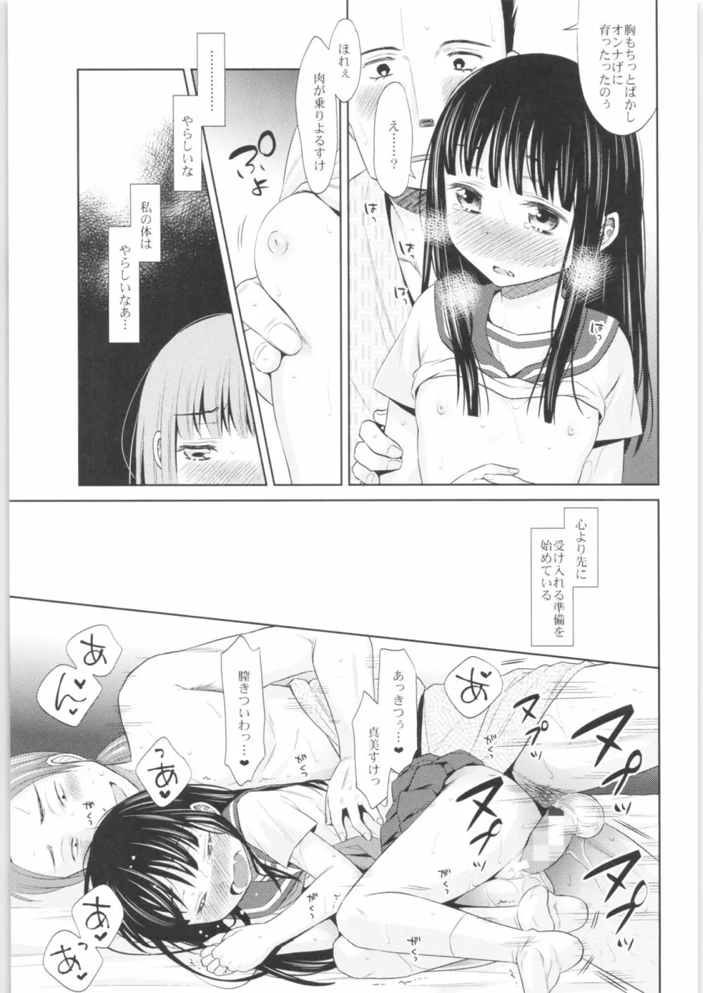 平成JC in 明治夜這い村 - page20