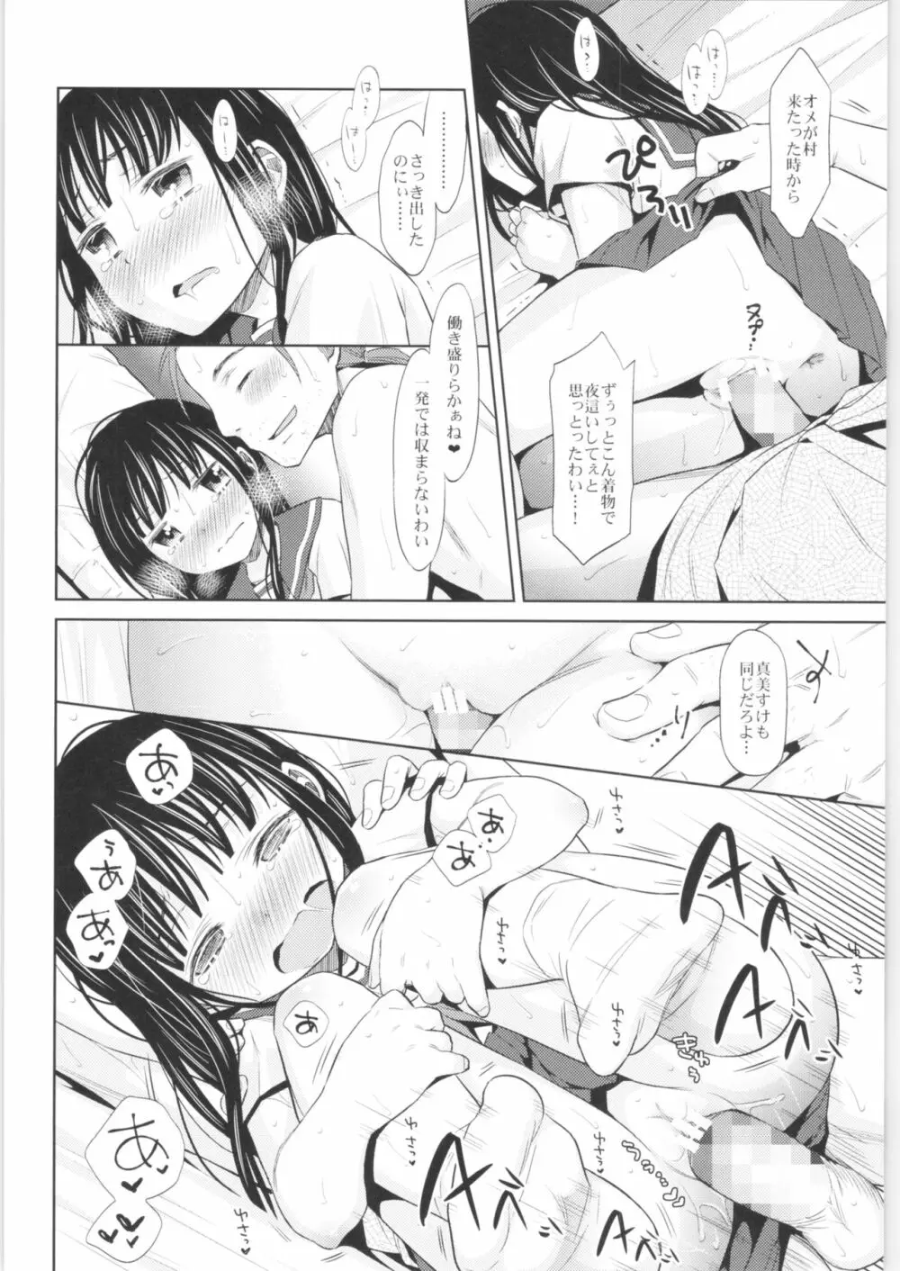 平成JC in 明治夜這い村 - page21