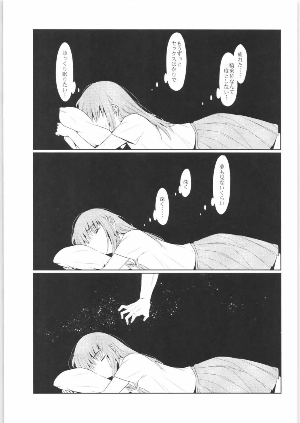 平成JC in 明治夜這い村 - page26