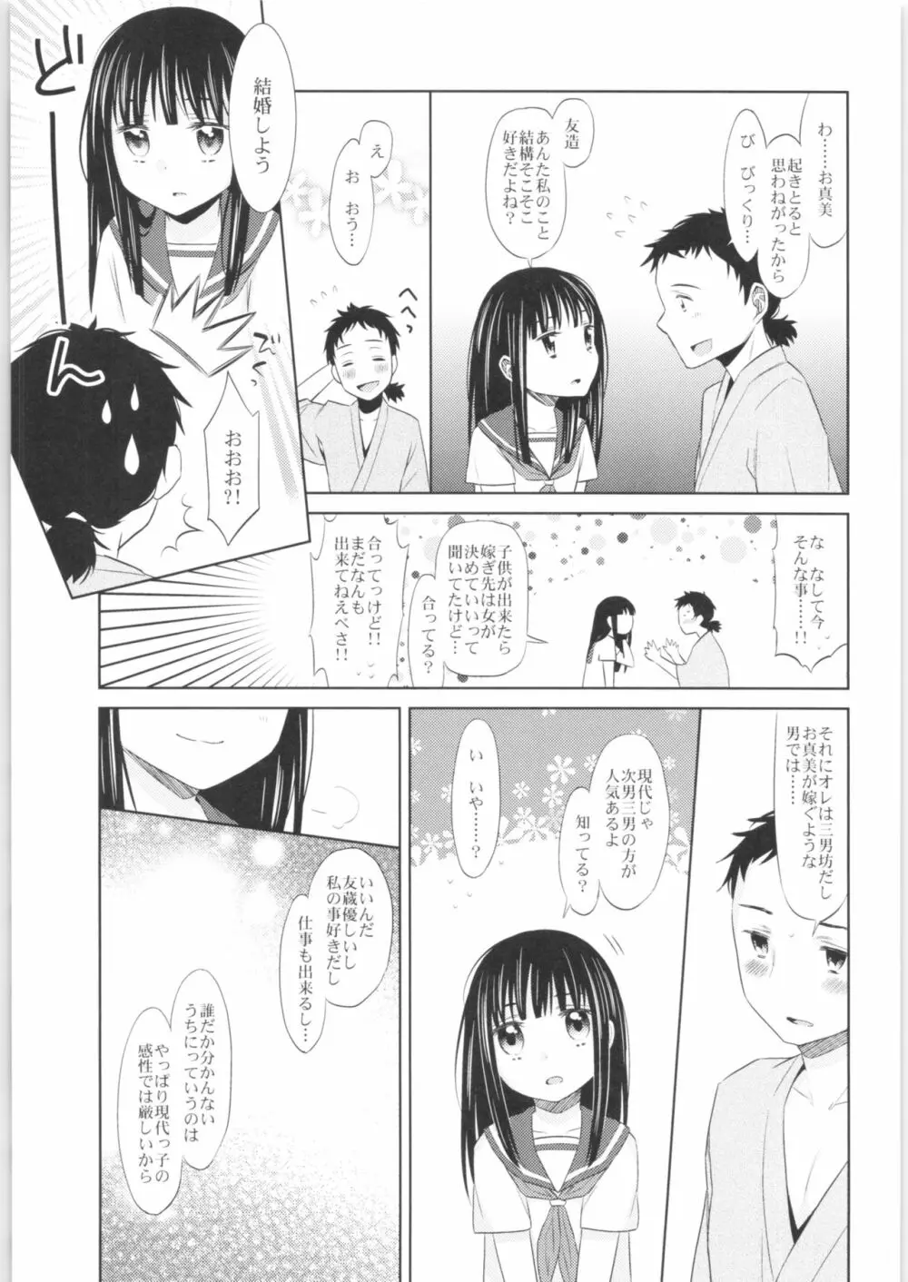 平成JC in 明治夜這い村 - page30