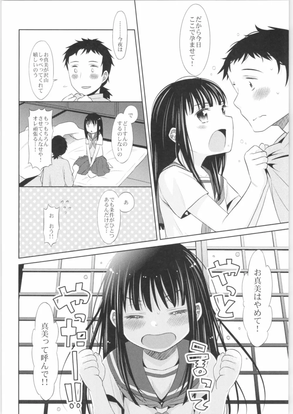 平成JC in 明治夜這い村 - page31