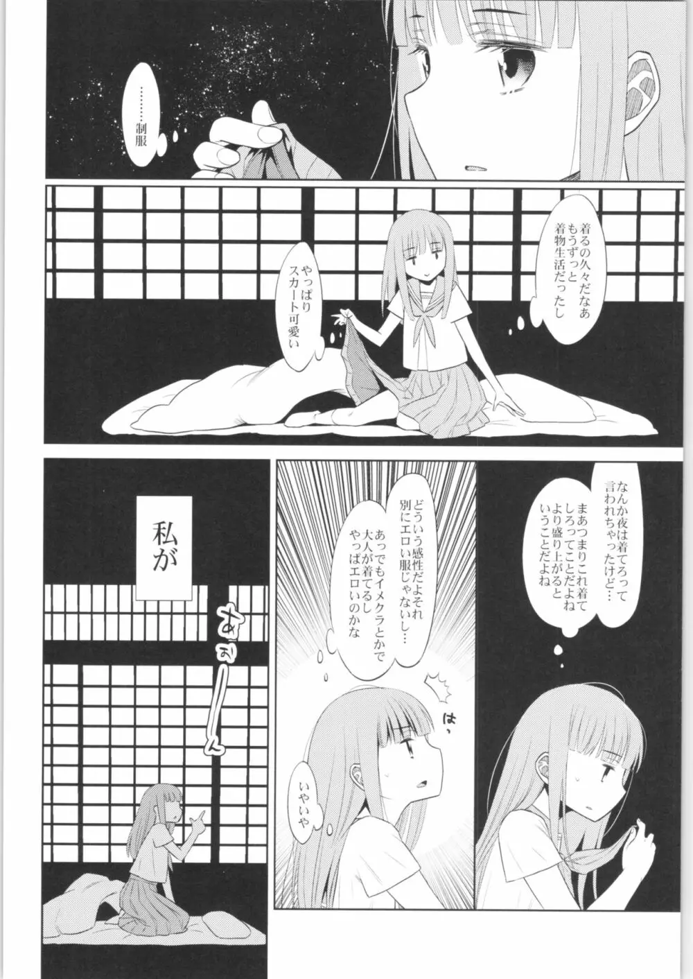 平成JC in 明治夜這い村 - page5
