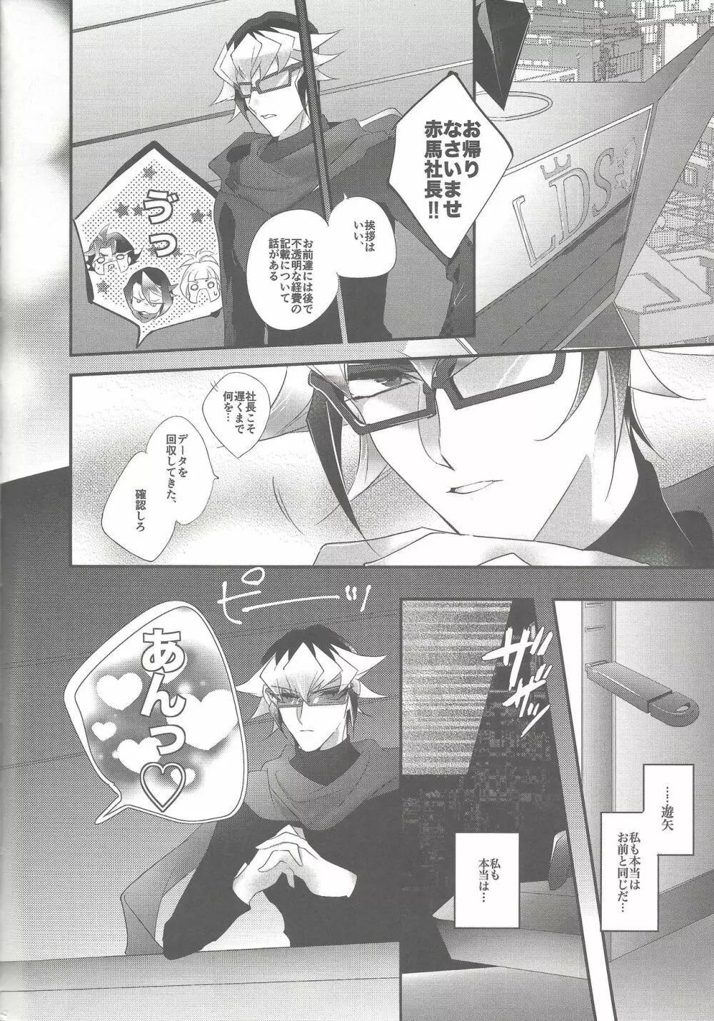 恋愛水槽 - page41