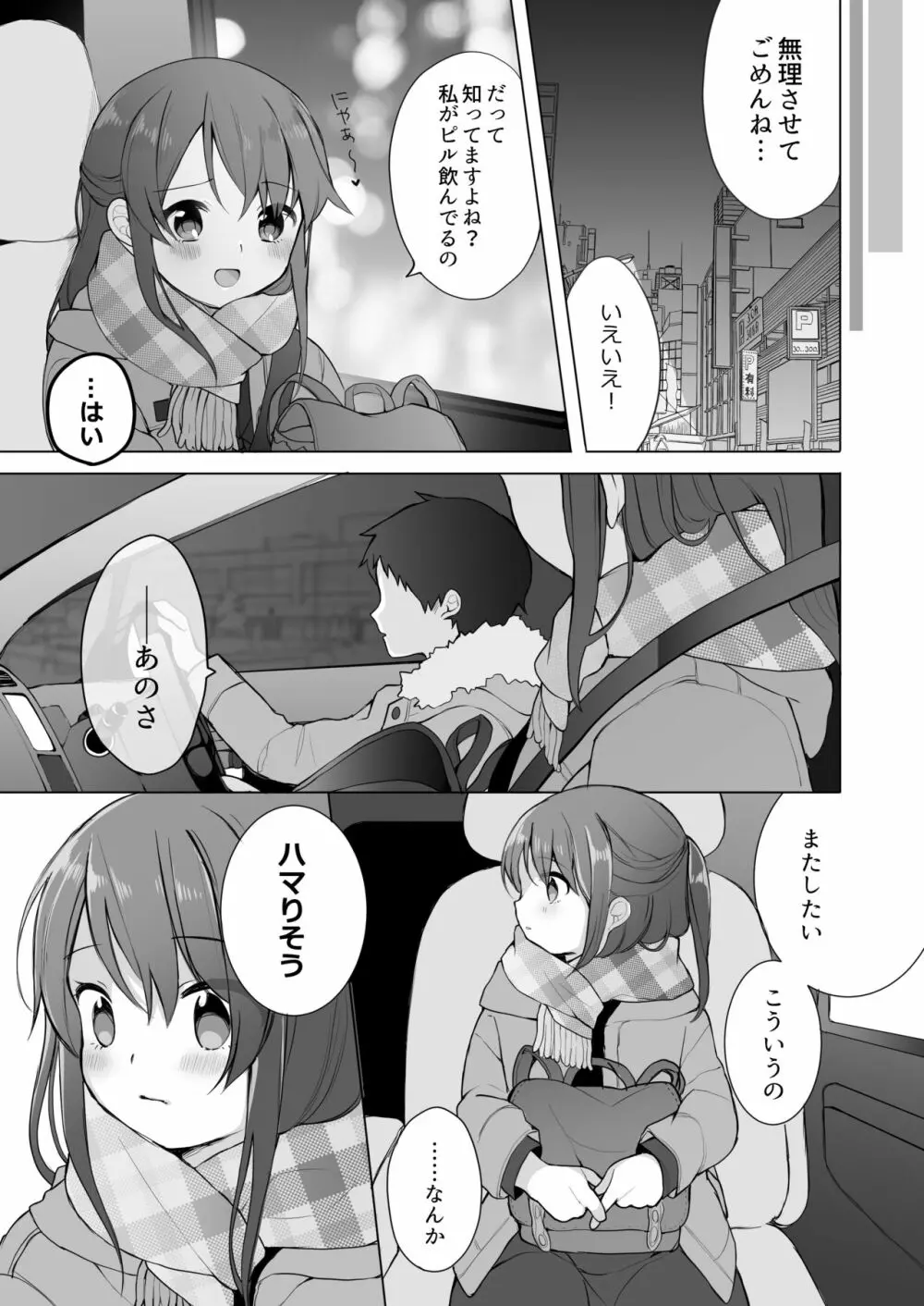 仲のいいオジサンに頼んでレ○プ風カーセックスをする話 - page17