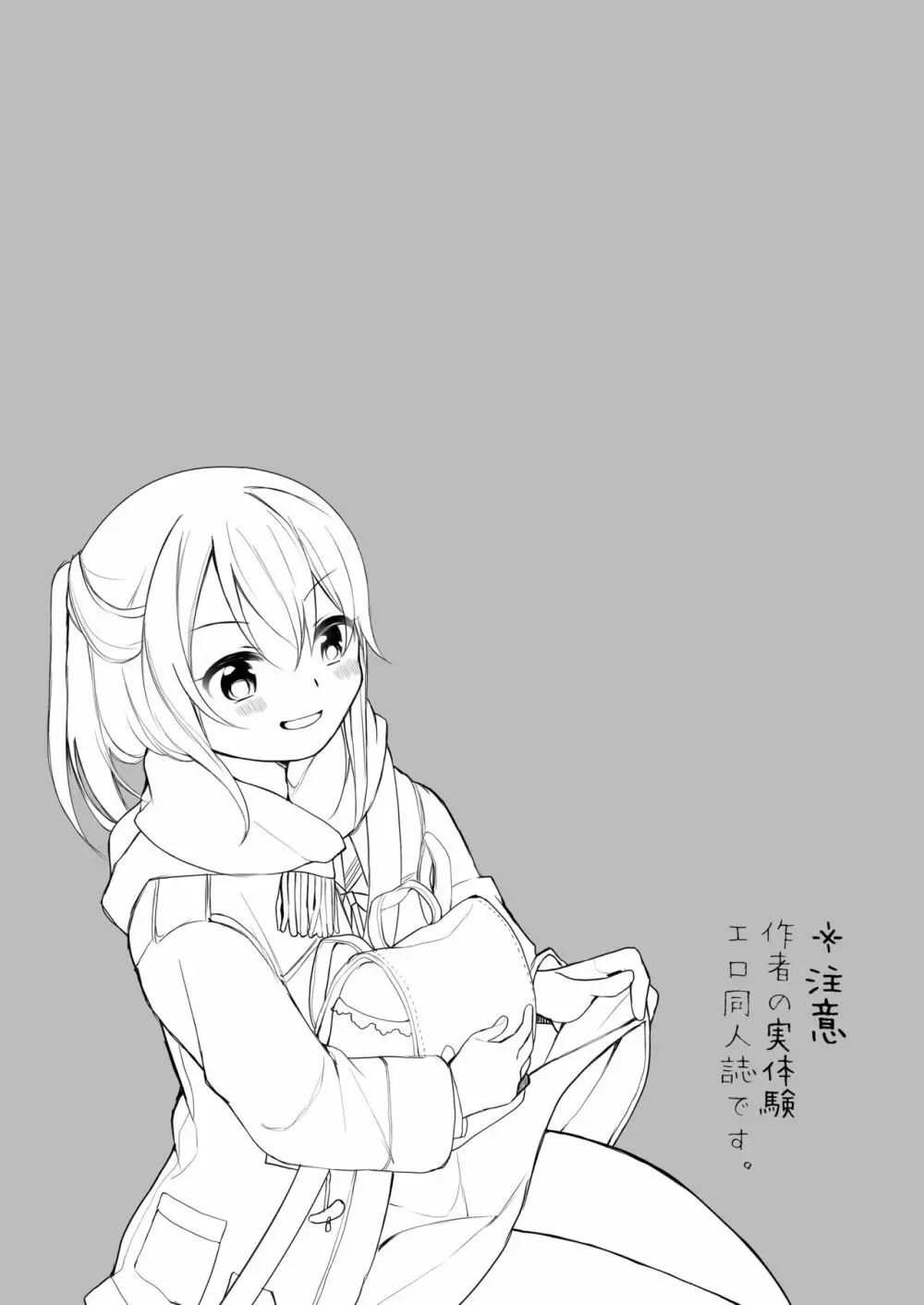 仲のいいオジサンに頼んでレ○プ風カーセックスをする話 - page2