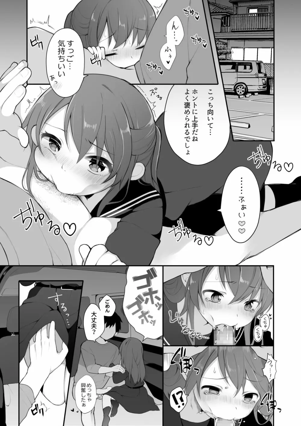 仲のいいオジサンに頼んでレ○プ風カーセックスをする話 - page9