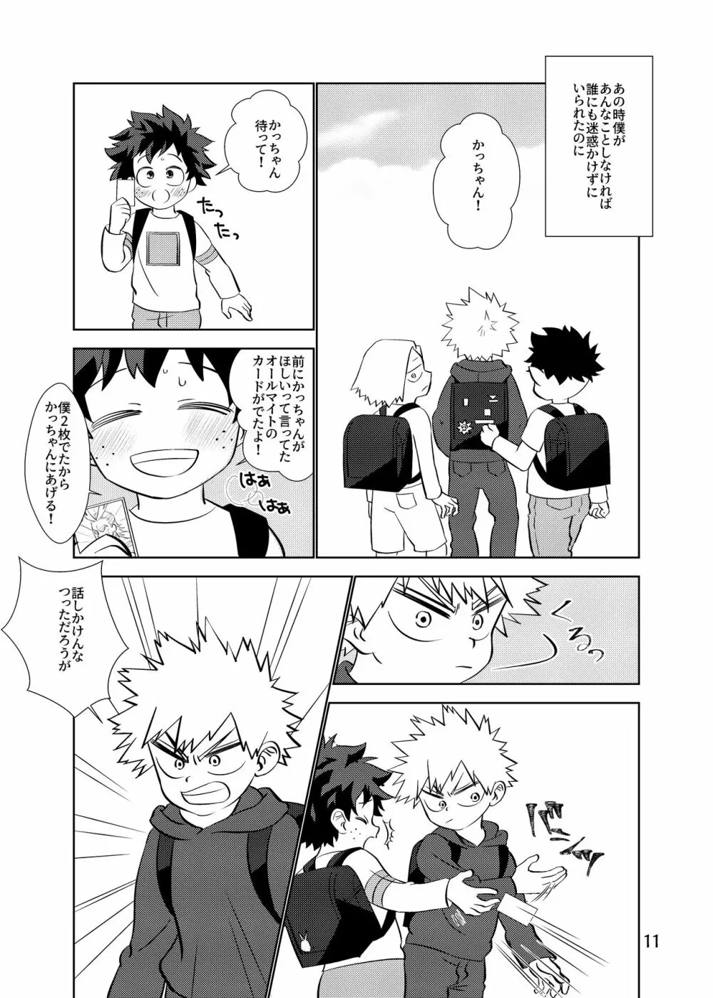 純情オーバーフロー - page10