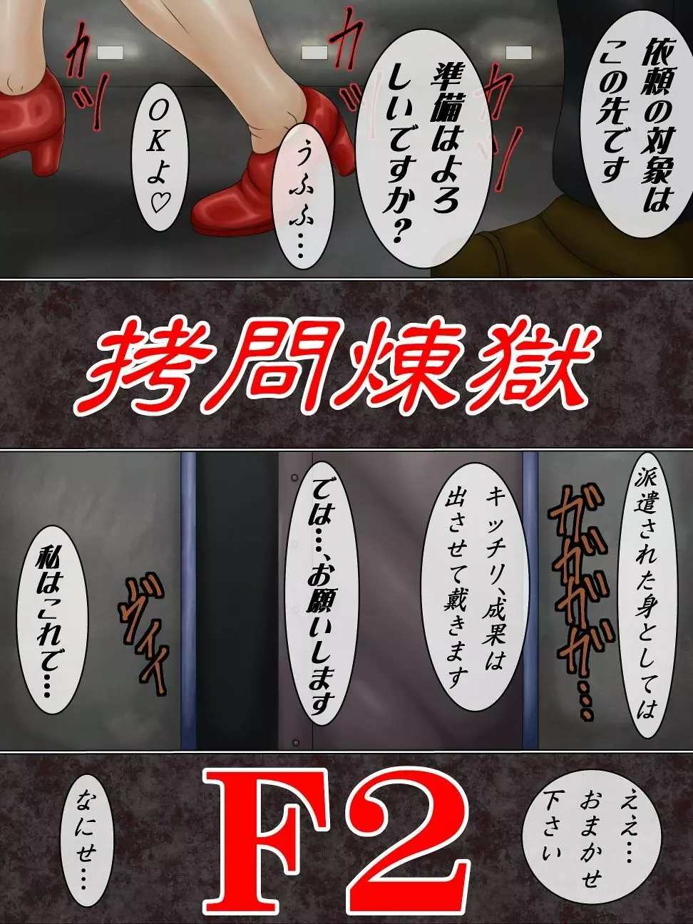 拷問煉獄F2前編 調教の始まり - page2