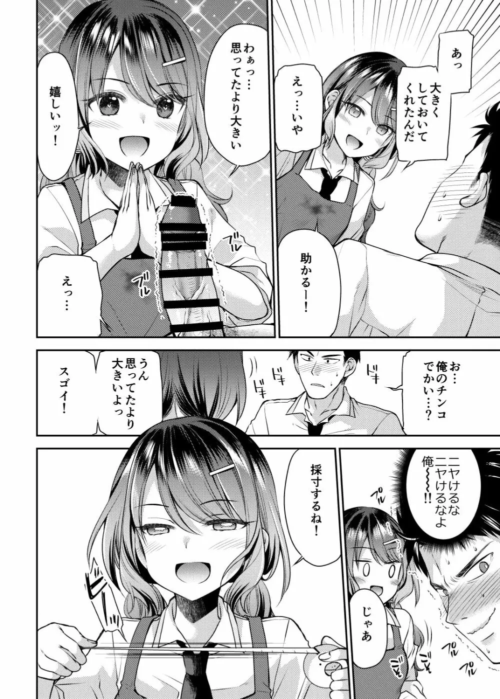 幼馴染はちんちんアートをご所望 - page8