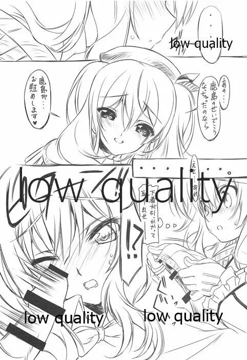 鹿島がご奉仕する本 - page5