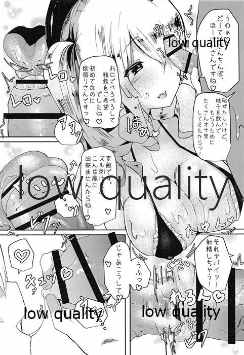 どうていがだいすきなかしまちゃん 会場限定本 - page7