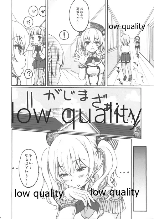 乙女ちっく艦隊びより 6 - page3