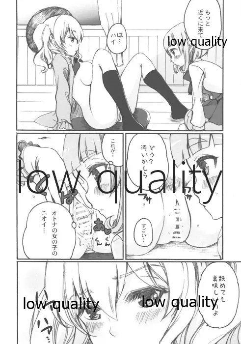 乙女ちっく艦隊びより 6 - page5
