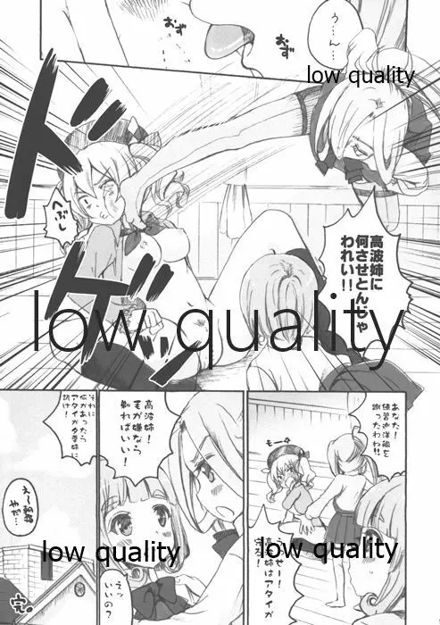 乙女ちっく艦隊びより 6 - page6