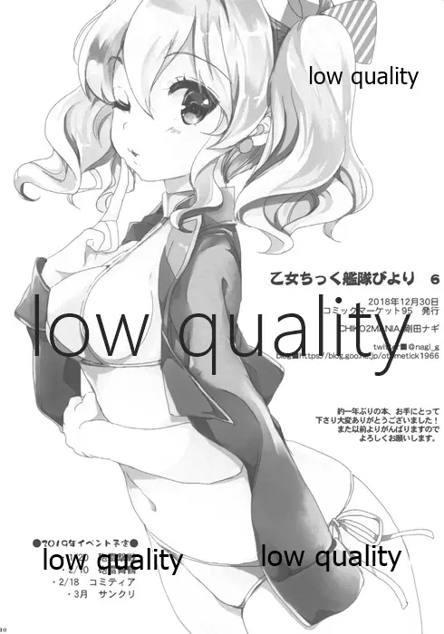 乙女ちっく艦隊びより 6 - page9