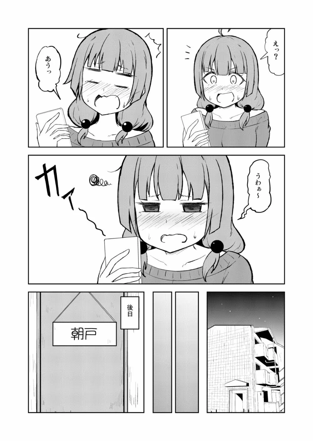 [シマテイエン (志真)] 奴隷扱いの娘が足を舐めて幸せになる(かもしれない)話 - page12