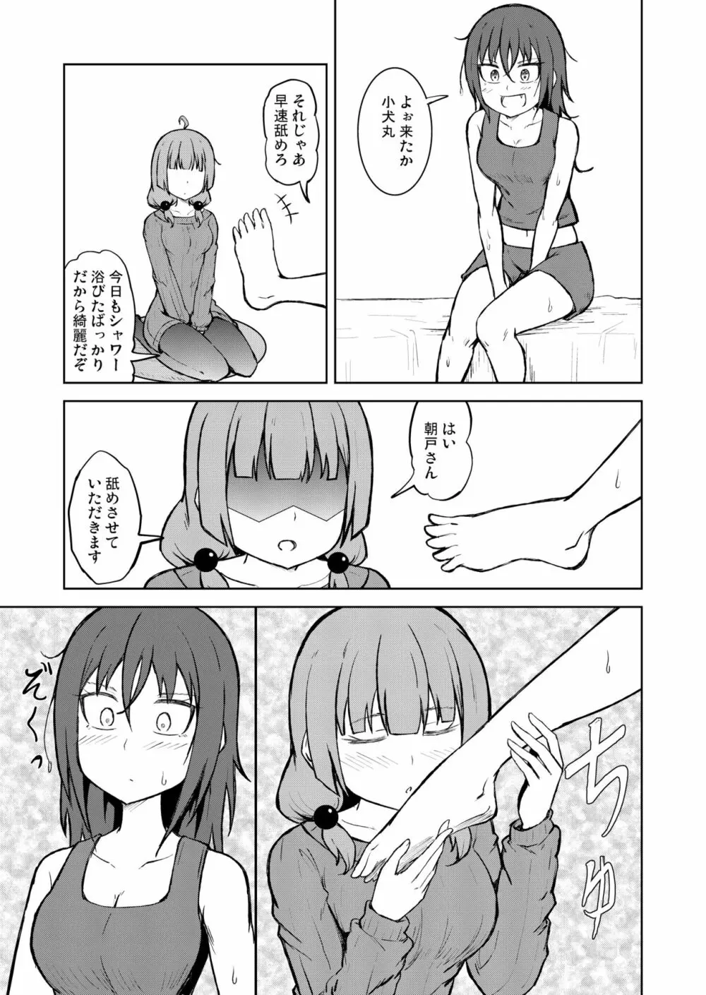 [シマテイエン (志真)] 奴隷扱いの娘が足を舐めて幸せになる(かもしれない)話 - page13
