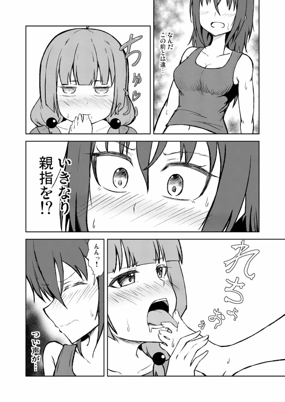 [シマテイエン (志真)] 奴隷扱いの娘が足を舐めて幸せになる(かもしれない)話 - page14