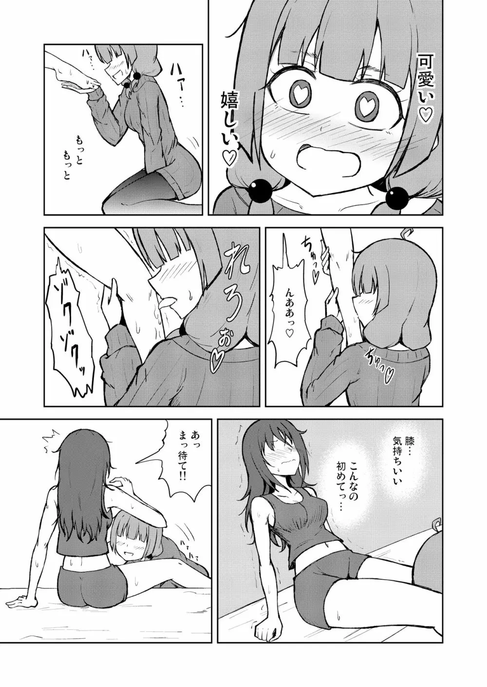 [シマテイエン (志真)] 奴隷扱いの娘が足を舐めて幸せになる(かもしれない)話 - page19