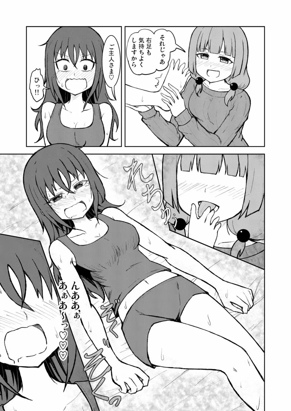 [シマテイエン (志真)] 奴隷扱いの娘が足を舐めて幸せになる(かもしれない)話 - page23