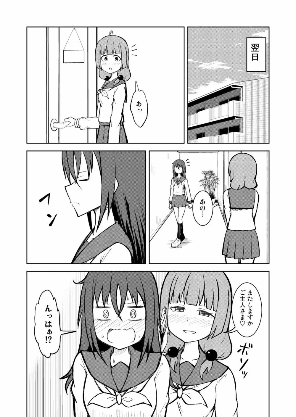 [シマテイエン (志真)] 奴隷扱いの娘が足を舐めて幸せになる(かもしれない)話 - page24